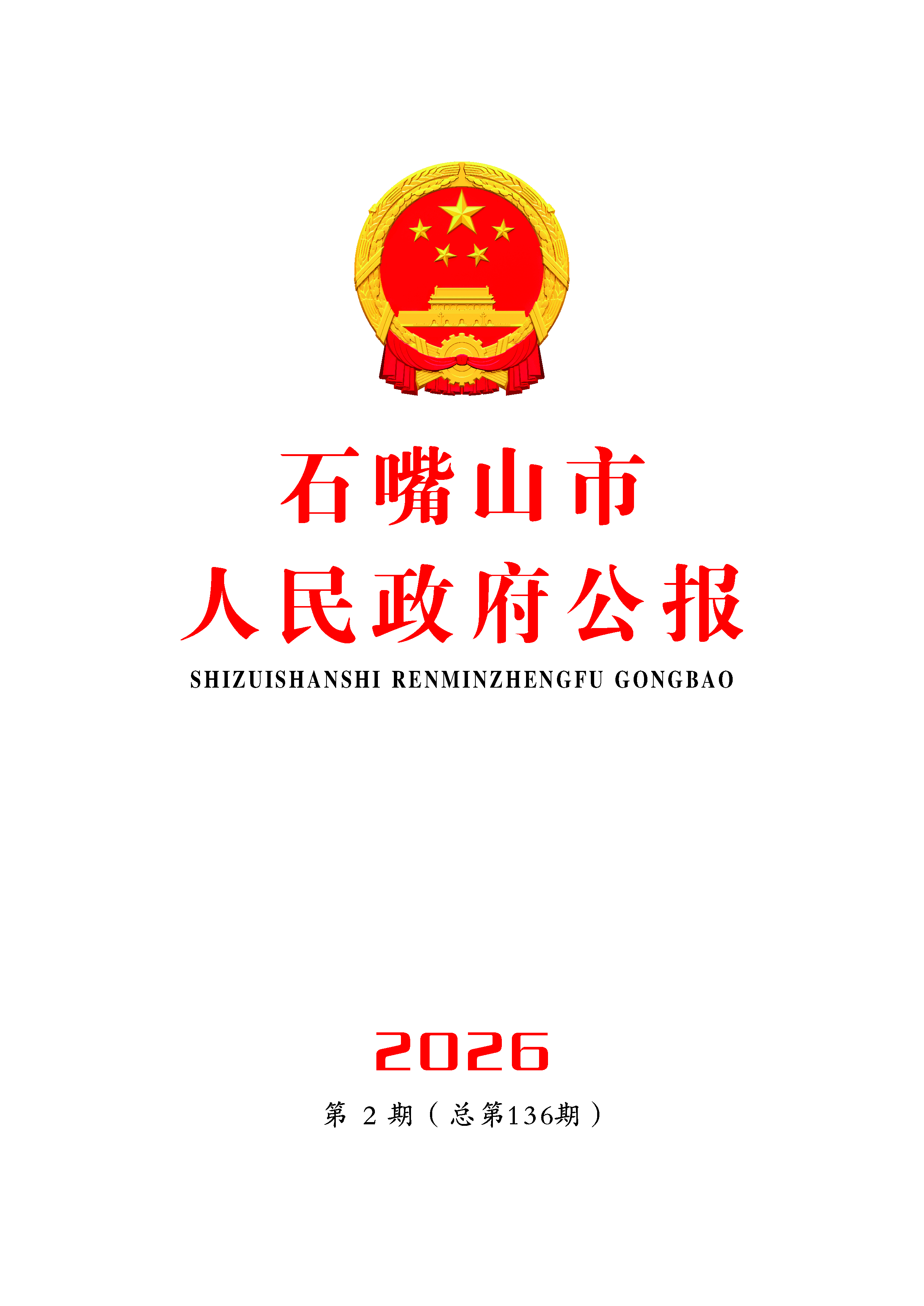 最新公报